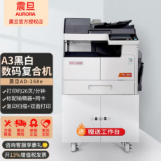 震旦AD228e/AD268e A3黑白激光数码复印机复合机打印复印扫描多功能一体机双面网络打印机 AD268e主机+输搞器+网卡